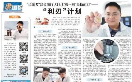 “追光者”磨練激光之“刀” ——濟(jì)南晶眾光電的利刃計(jì)劃